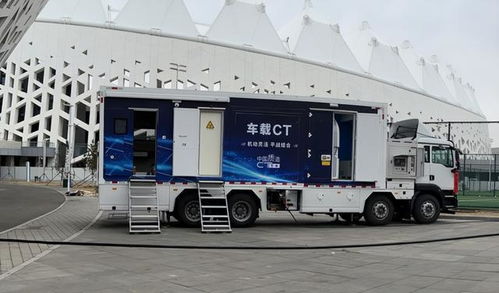 吉林省首臺移動車載CT醫療車抵達長春，打造便捷體檢新體驗